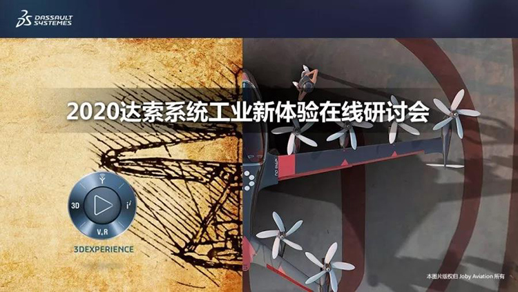 匠心筑夢，逐浪前行 | 達(dá)索系統(tǒng)邀您共謀高科技行業(yè)破局之道